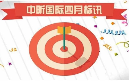 中昕國際-2019年4月標訊（2）
