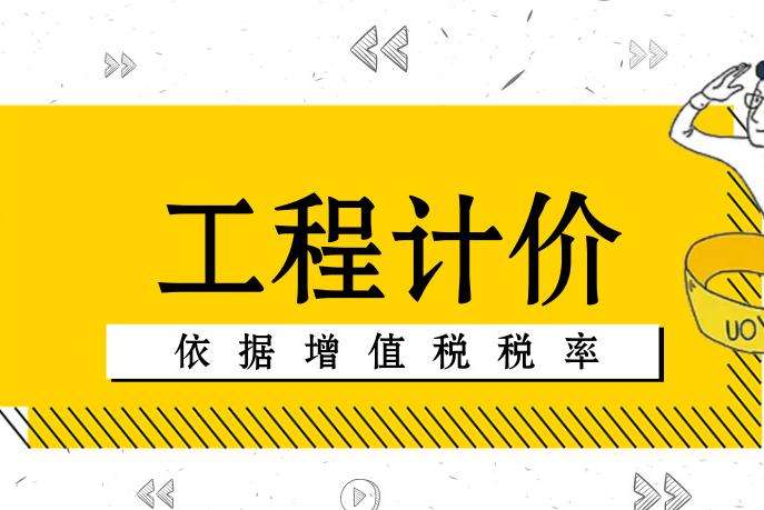 關于調整我省建設工程計價依據的通知