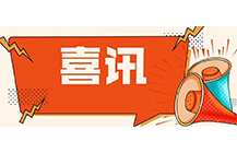 喜訊！中昕國際榮獲中價協(xié)2018年度工程造價咨詢企業(yè)收入排名水利工程專業(yè)百強企業(yè)！