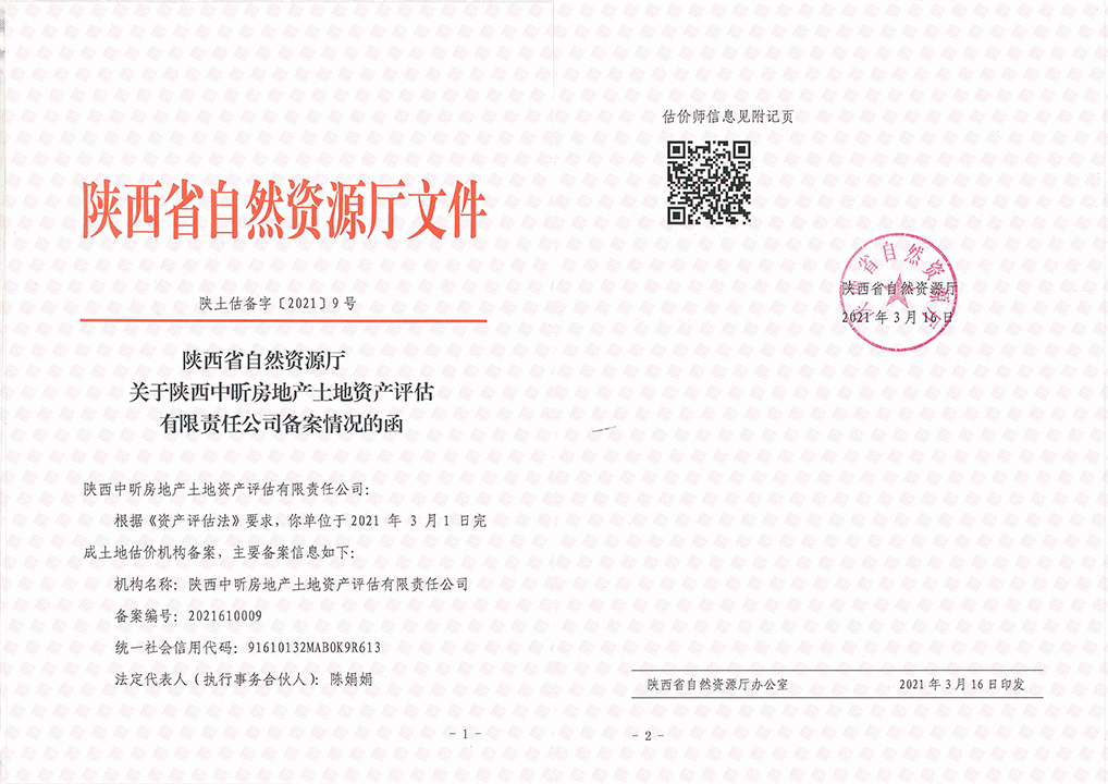 中昕國(guó)際,土地評(píng)估,資產(chǎn)評(píng)估 中昕國(guó)際,土地評(píng)估,資產(chǎn)評(píng)估